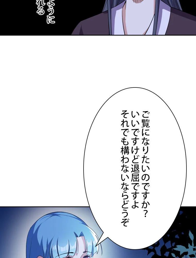 スキルポイントが俺をレベルアップさせた - 第148話 - Page 78