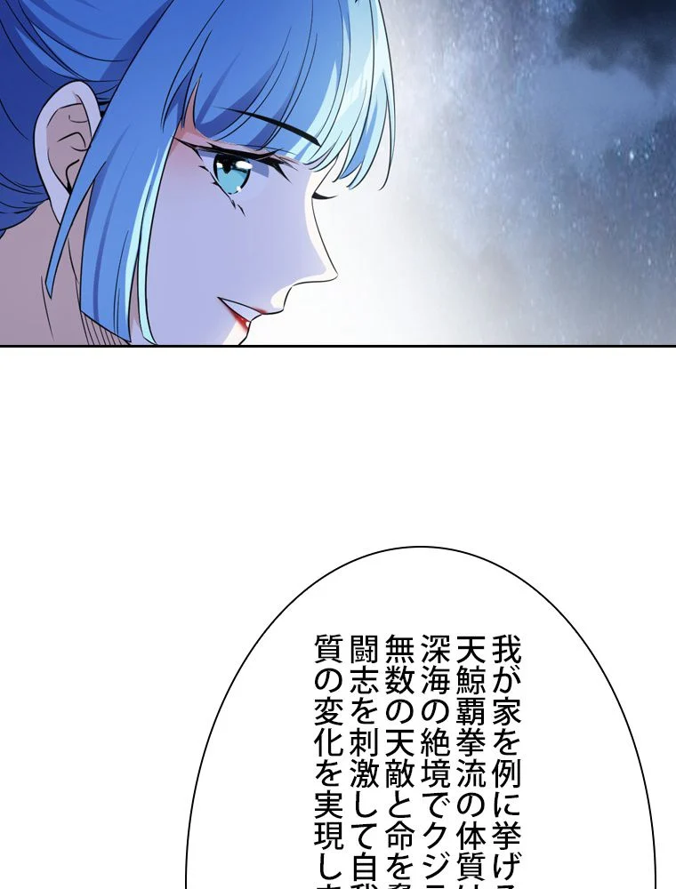 スキルポイントが俺をレベルアップさせた - 第148話 - Page 91