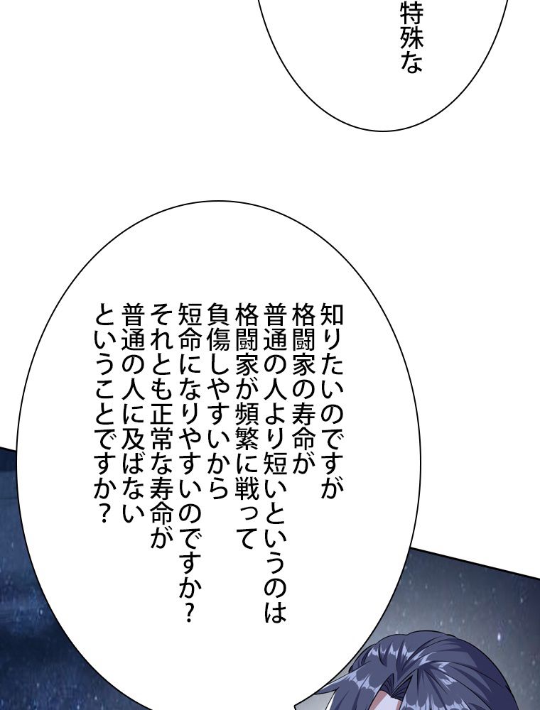 スキルポイントが俺をレベルアップさせた - 第149話 - Page 12