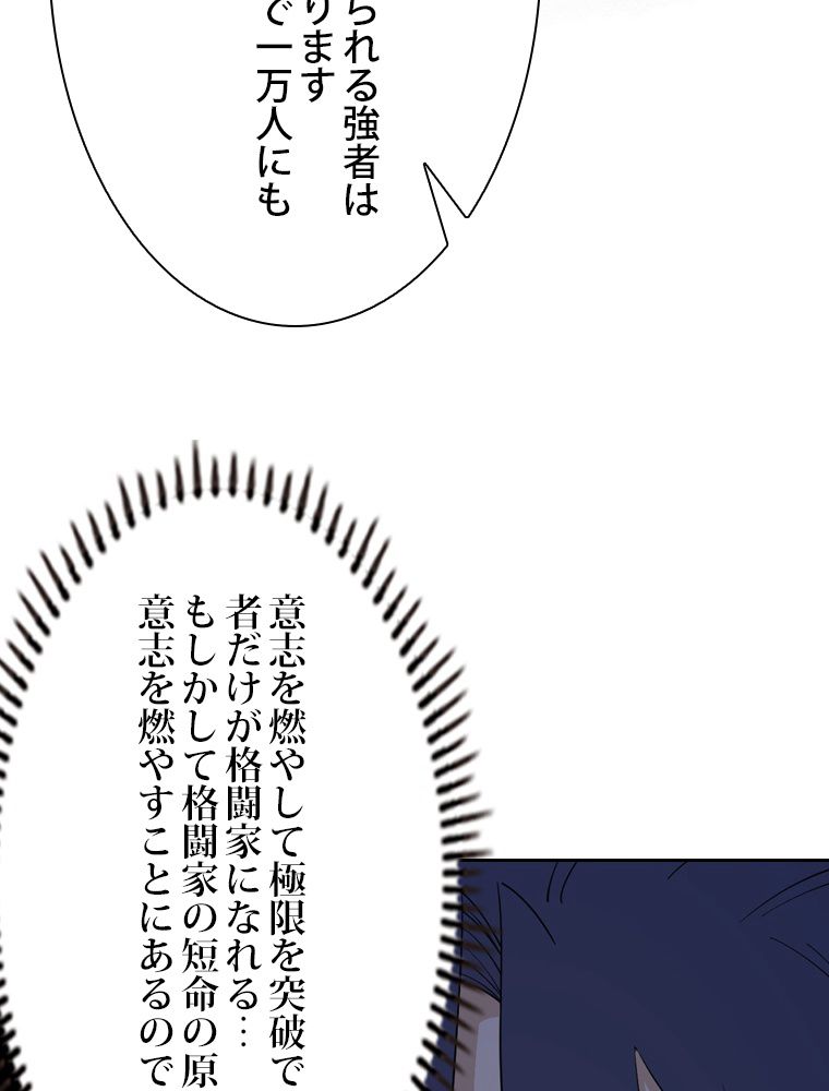 スキルポイントが俺をレベルアップさせた - 第149話 - Page 30