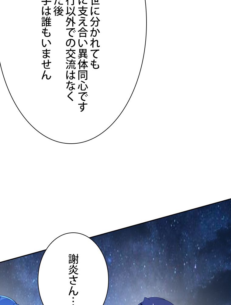 スキルポイントが俺をレベルアップさせた - 第149話 - Page 40