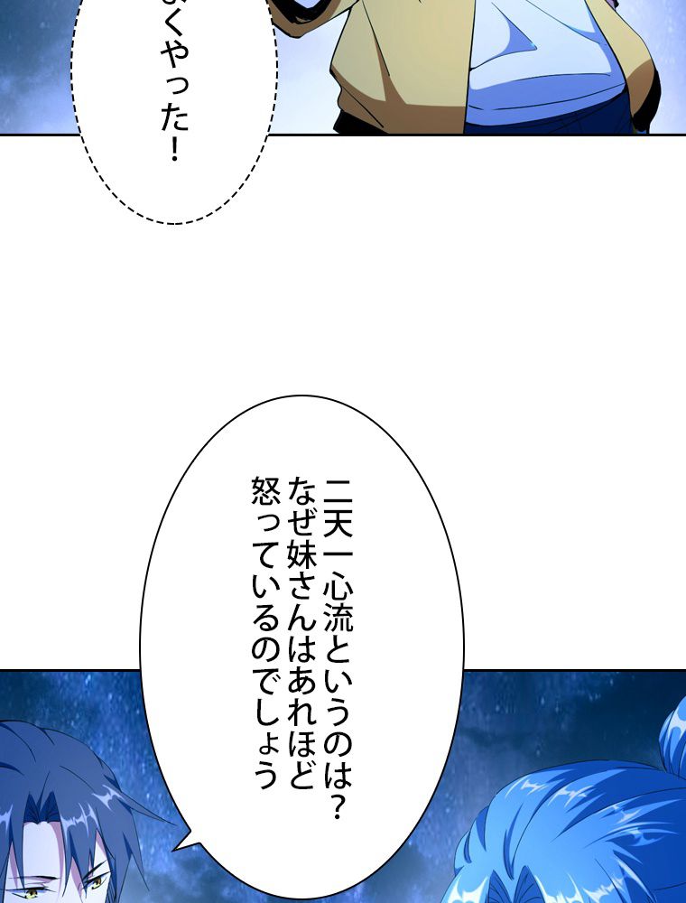 スキルポイントが俺をレベルアップさせた - 第149話 - Page 66