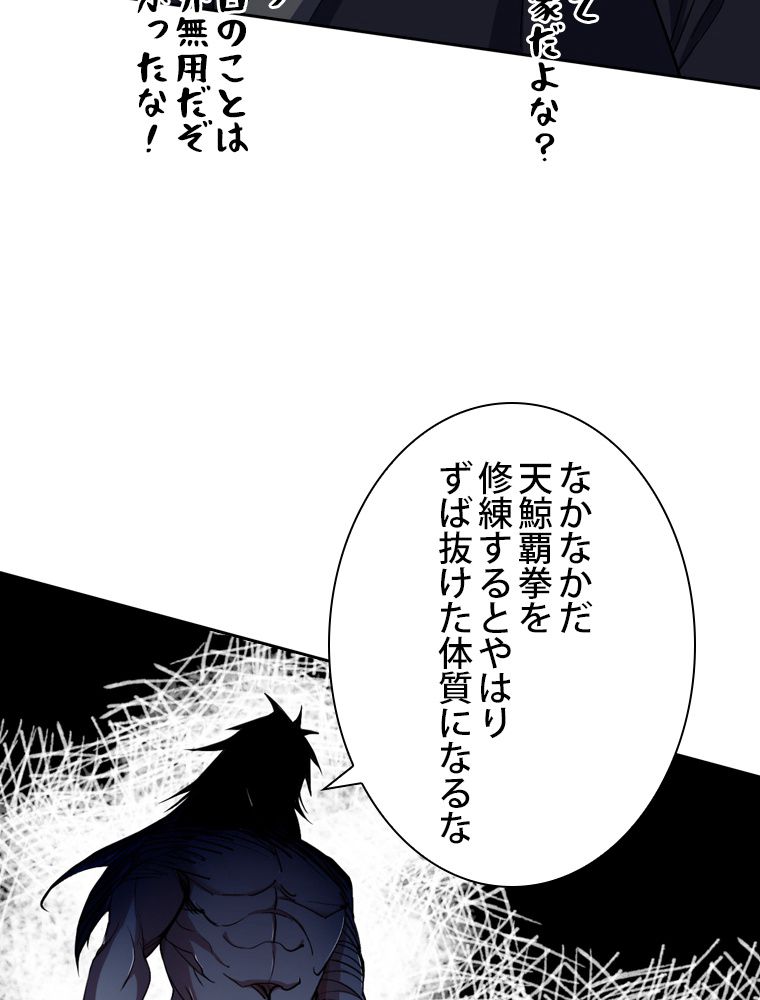 スキルポイントが俺をレベルアップさせた - 第151話 - Page 73