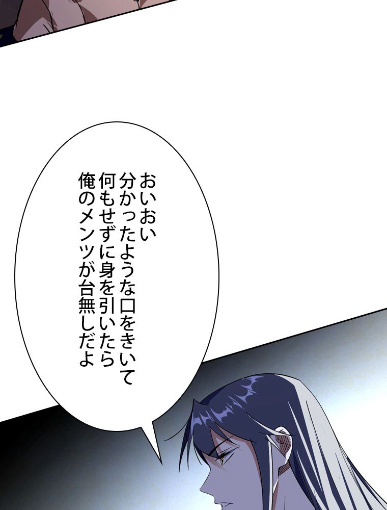 スキルポイントが俺をレベルアップさせた - 第151話 - Page 85