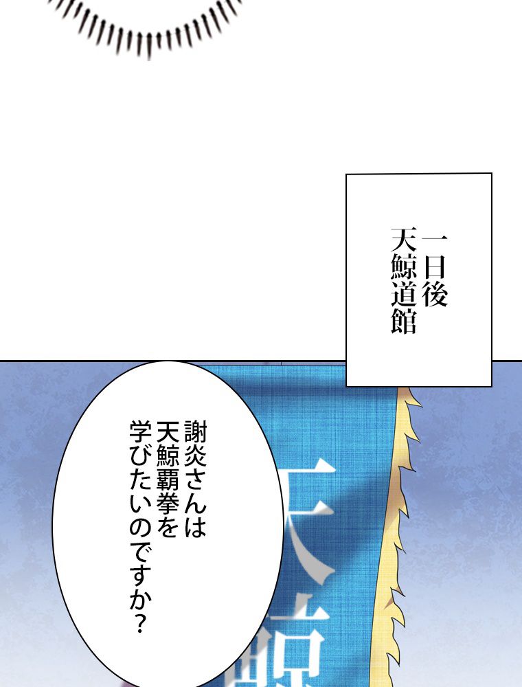 スキルポイントが俺をレベルアップさせた - 第153話 - Page 28