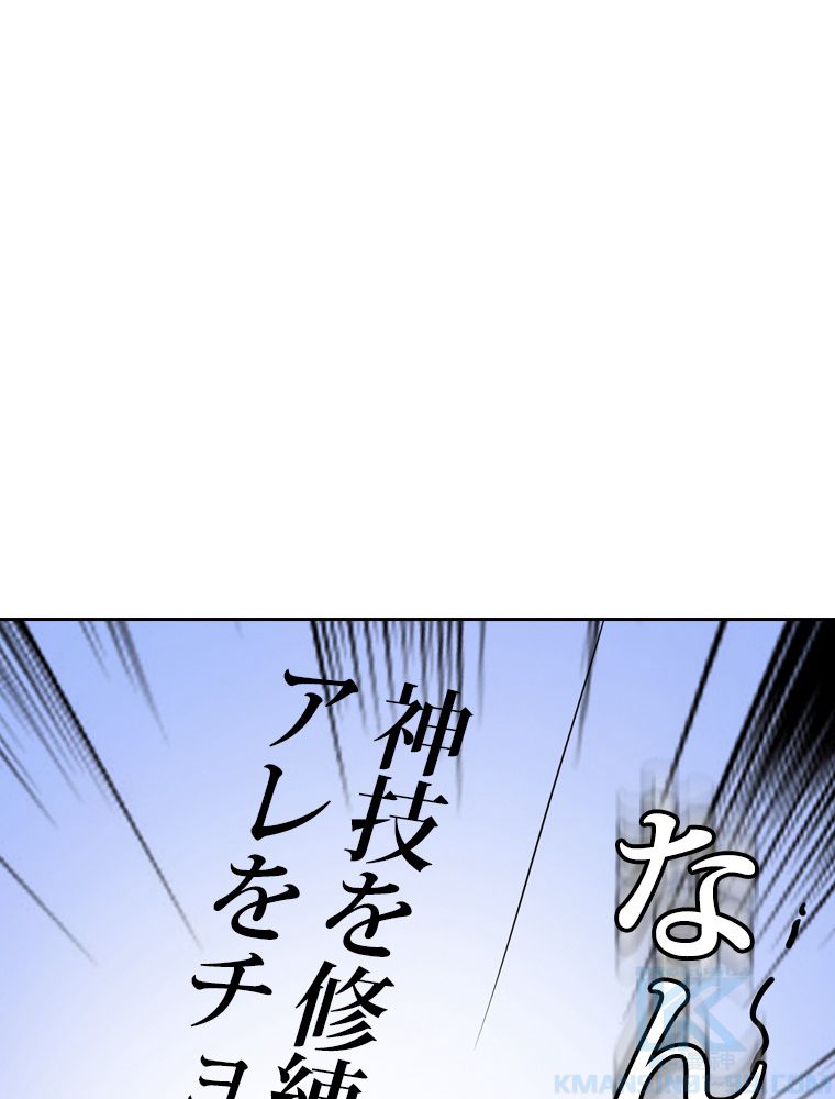 スキルポイントが俺をレベルアップさせた - 第153話 - Page 47