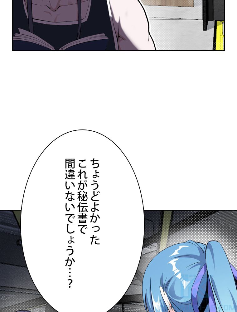 スキルポイントが俺をレベルアップさせた - 第153話 - Page 50