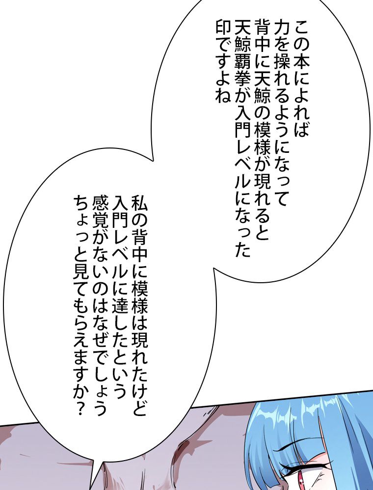 スキルポイントが俺をレベルアップさせた - 第153話 - Page 67