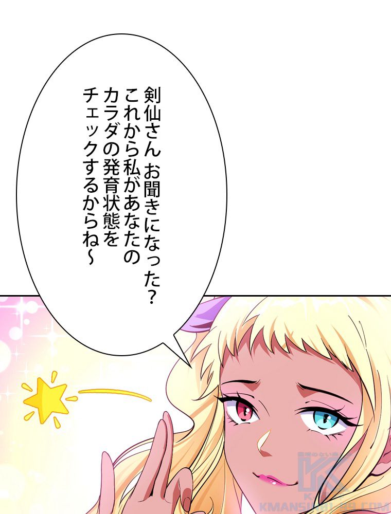 スキルポイントが俺をレベルアップさせた - 第153話 - Page 74