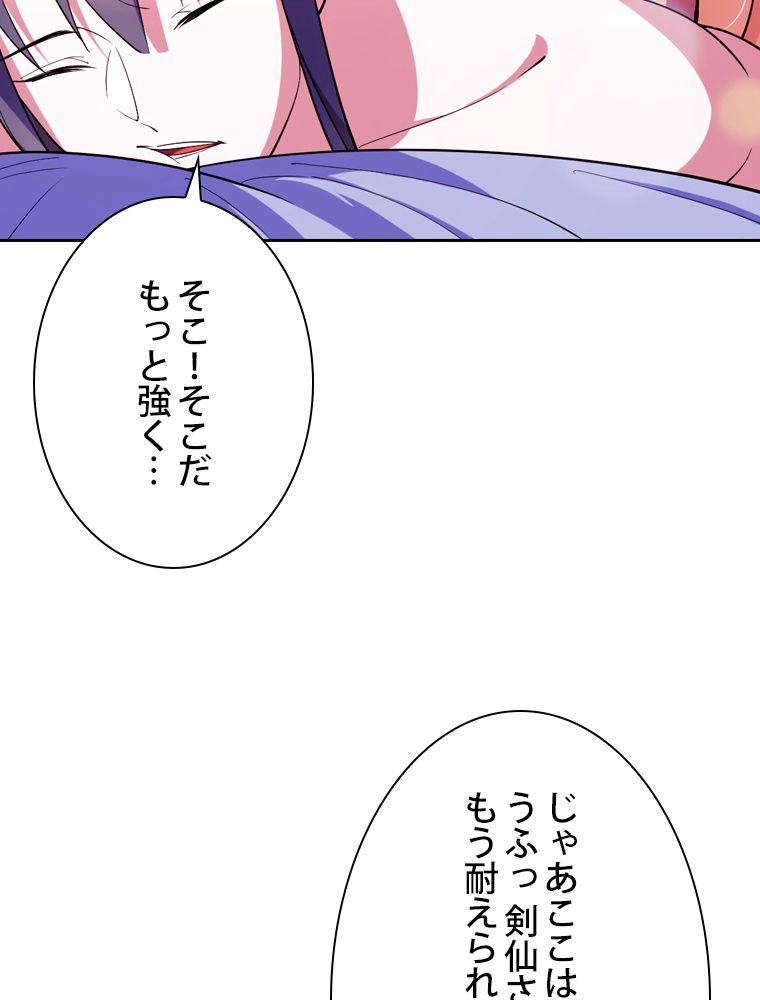 スキルポイントが俺をレベルアップさせた - 第153話 - Page 81