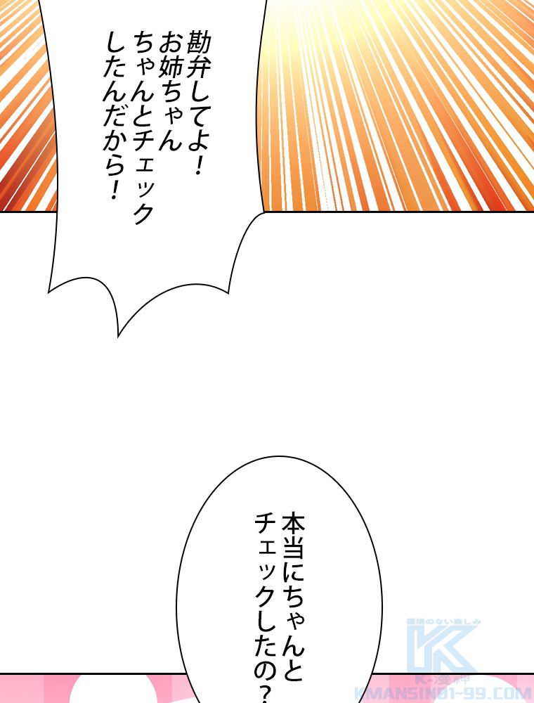 スキルポイントが俺をレベルアップさせた - 第153話 - Page 86