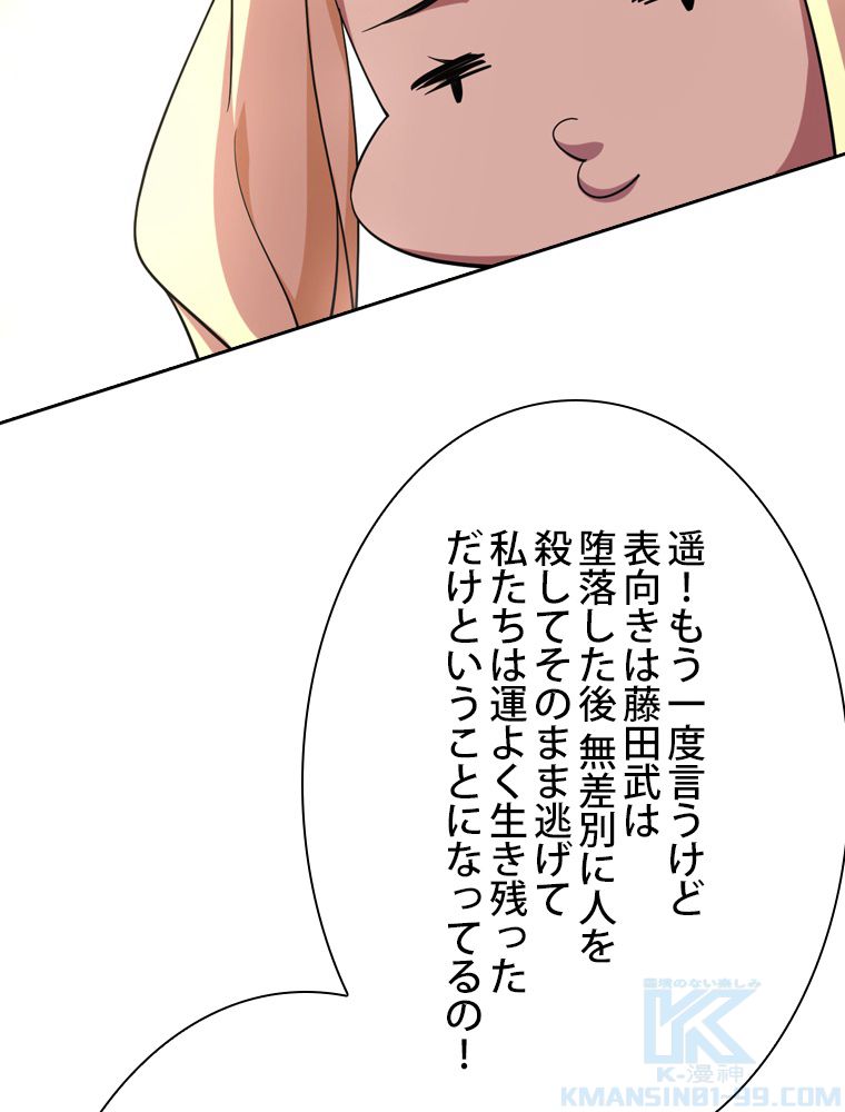 スキルポイントが俺をレベルアップさせた - 第154話 - Page 101