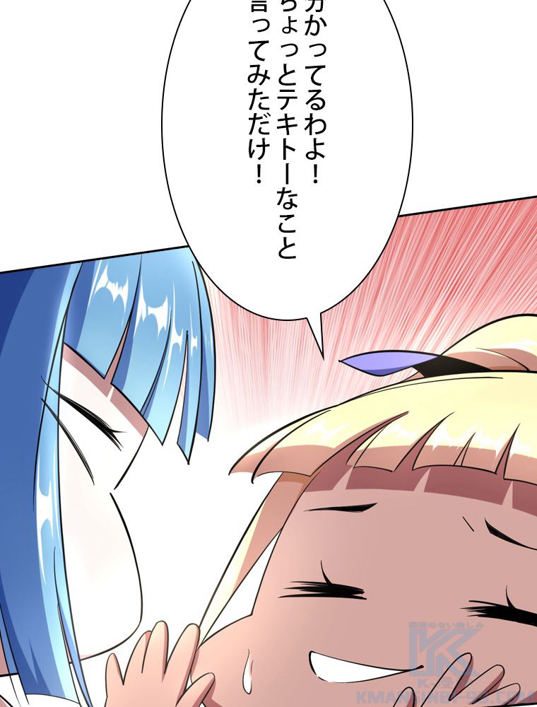 スキルポイントが俺をレベルアップさせた - 第154話 - Page 104