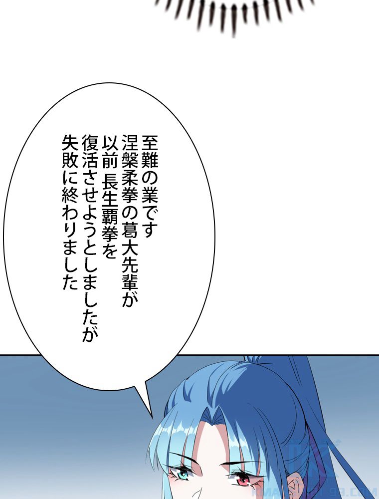 スキルポイントが俺をレベルアップさせた - 第154話 - Page 53