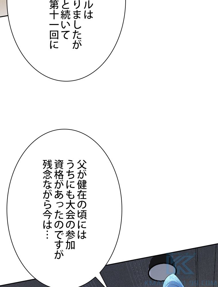 スキルポイントが俺をレベルアップさせた - 第154話 - Page 71