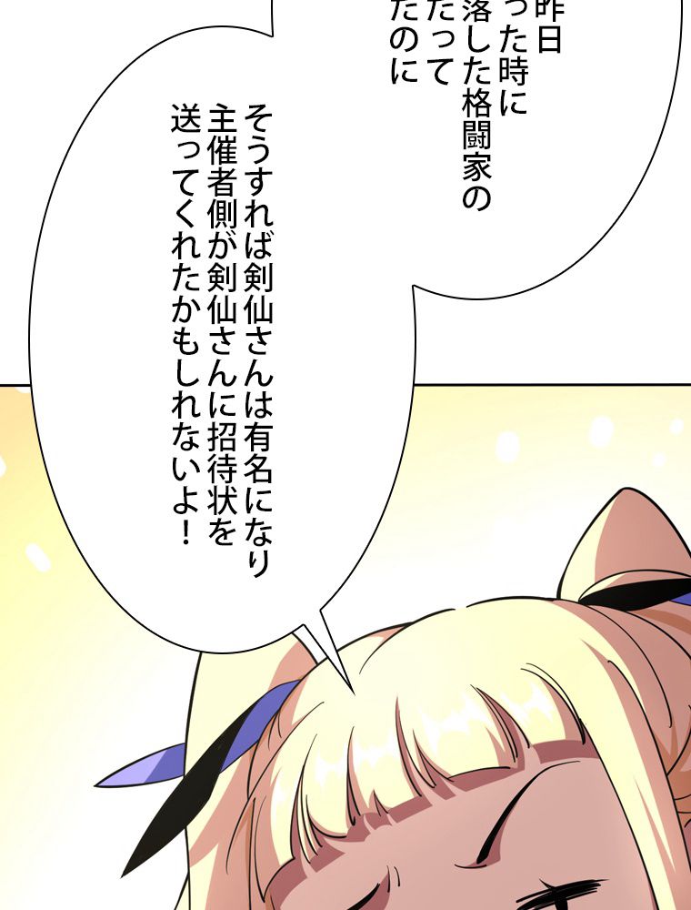 スキルポイントが俺をレベルアップさせた - 第154話 - Page 100