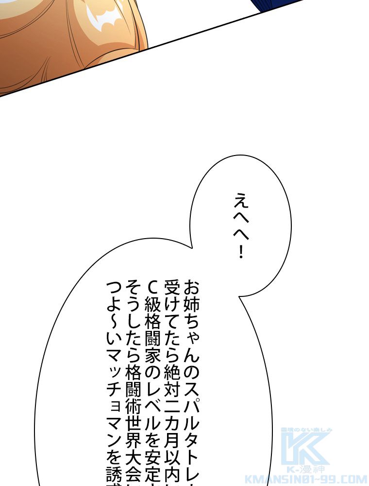 スキルポイントが俺をレベルアップさせた - 第155話 - Page 14