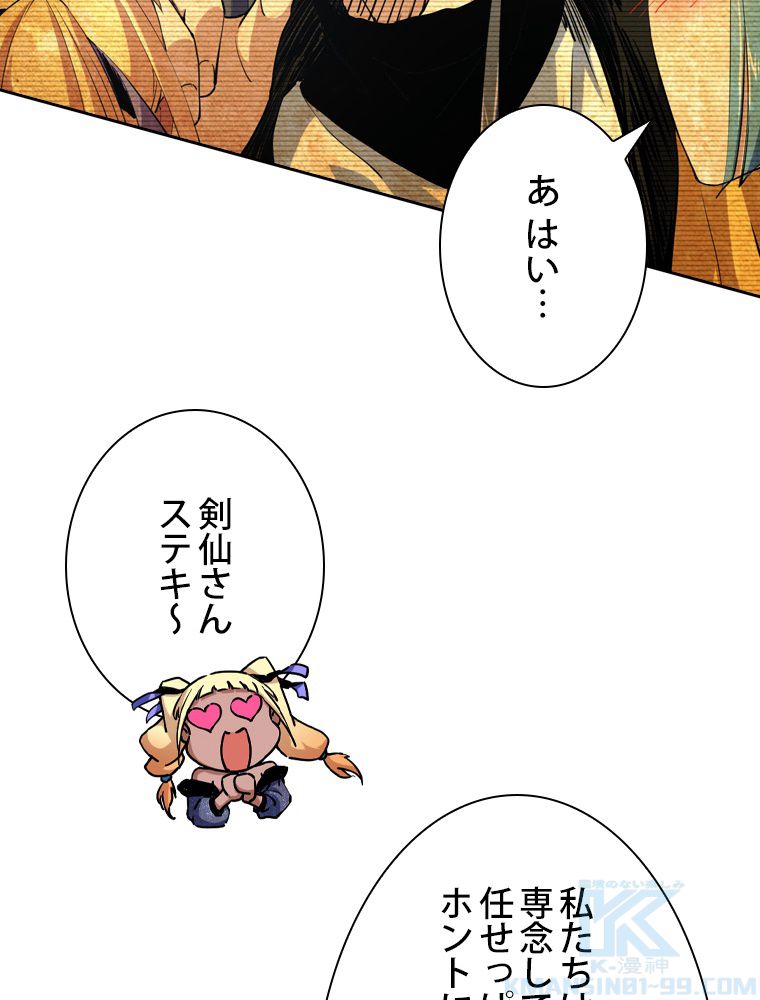 スキルポイントが俺をレベルアップさせた - 第155話 - Page 47