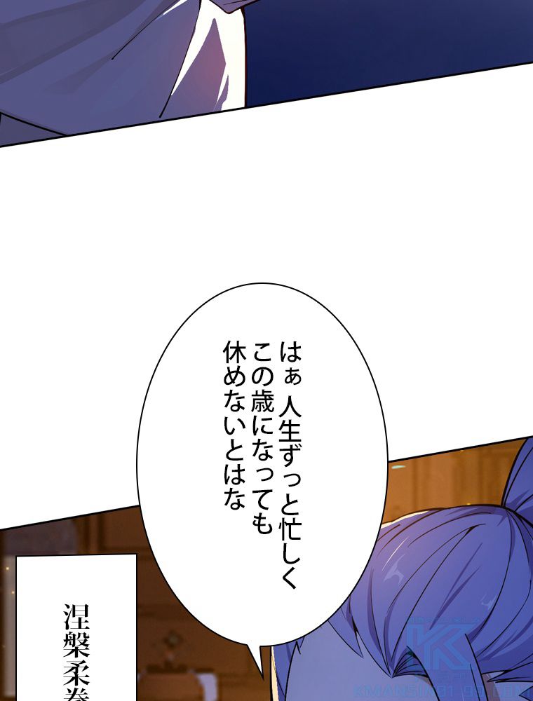 スキルポイントが俺をレベルアップさせた - 第155話 - Page 86