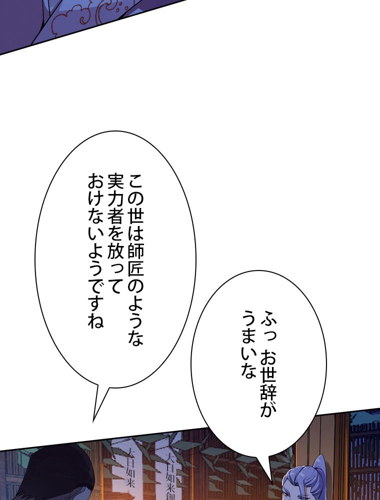 スキルポイントが俺をレベルアップさせた - 第155話 - Page 88