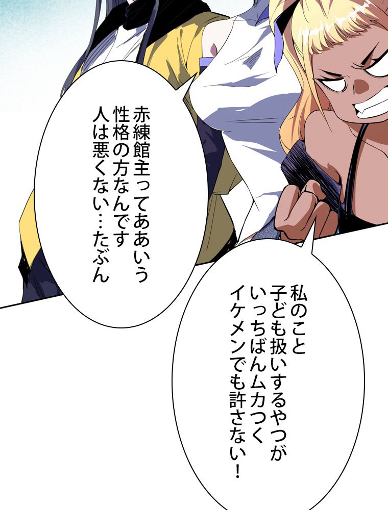 スキルポイントが俺をレベルアップさせた - 第157話 - Page 45