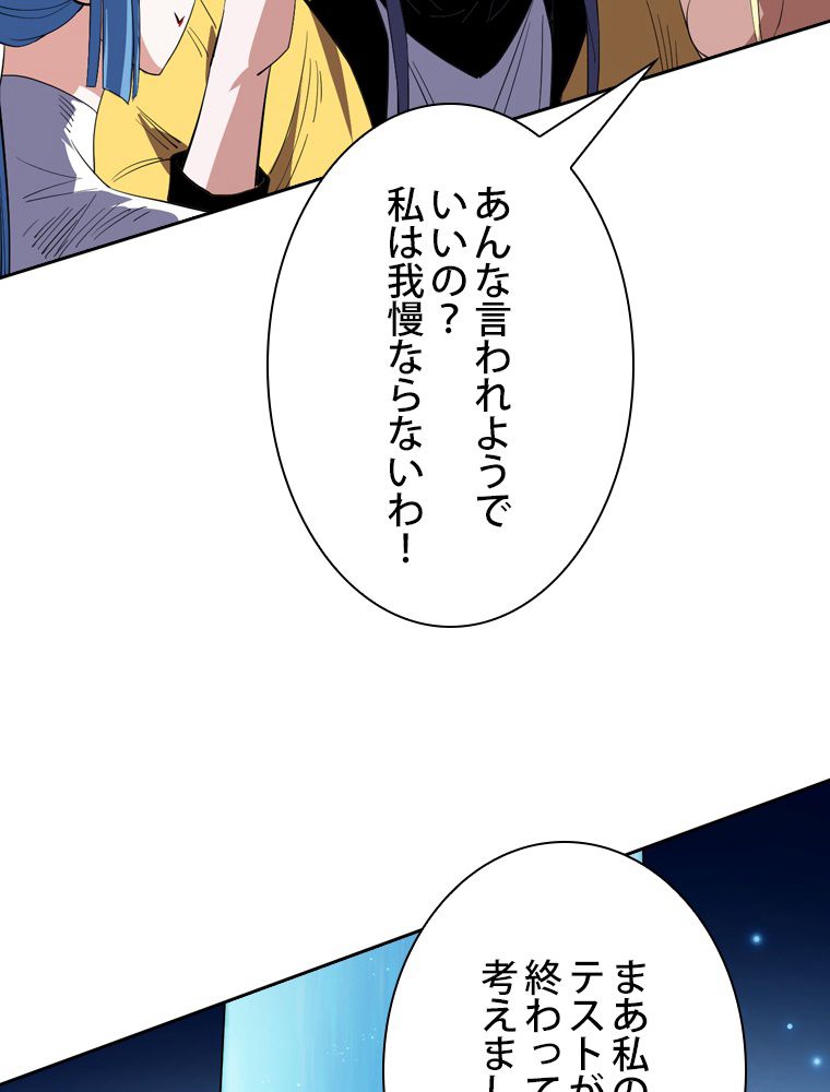 スキルポイントが俺をレベルアップさせた - 第157話 - Page 52