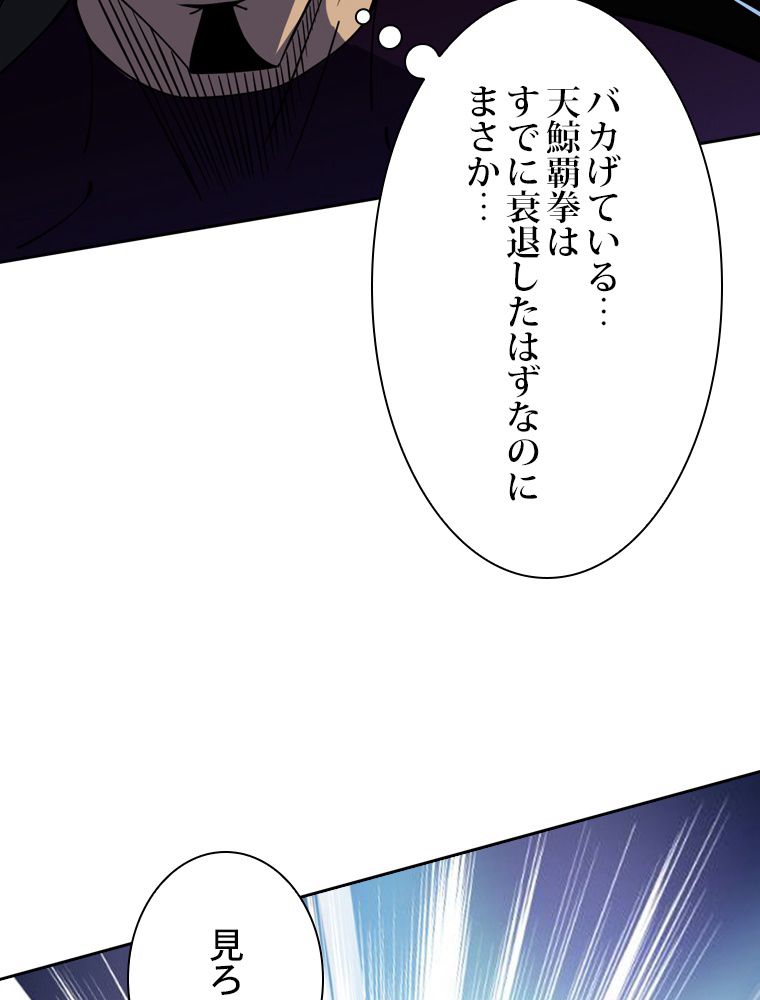 スキルポイントが俺をレベルアップさせた - 第157話 - Page 73