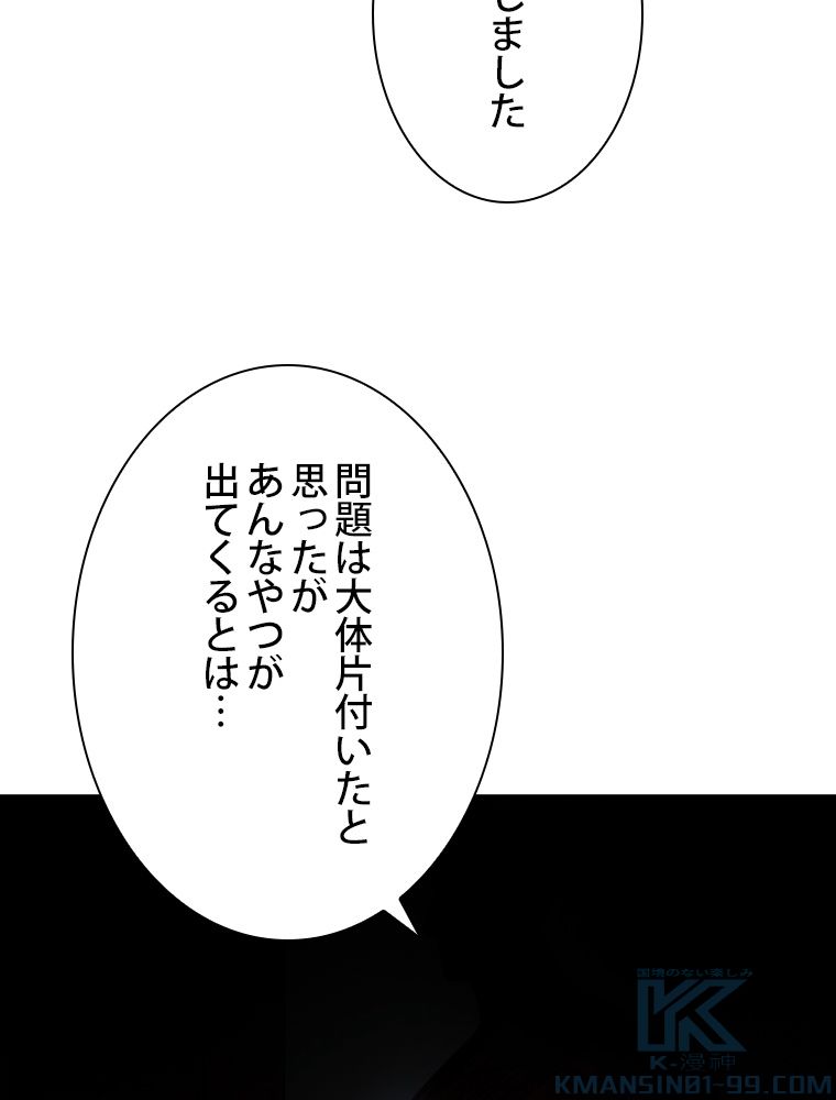 スキルポイントが俺をレベルアップさせた - 第157話 - Page 98