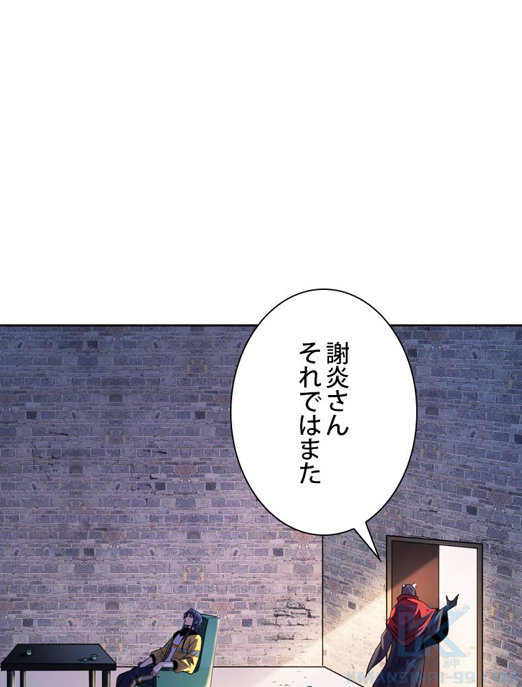 スキルポイントが俺をレベルアップさせた - 第158話 - Page 104