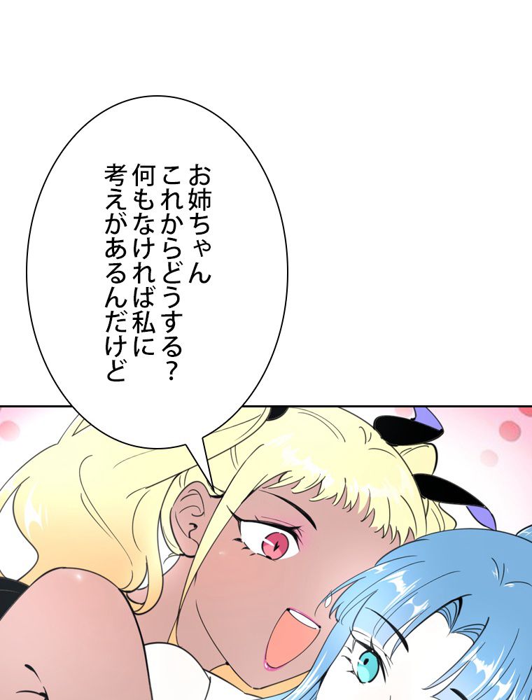 スキルポイントが俺をレベルアップさせた - 第158話 - Page 21