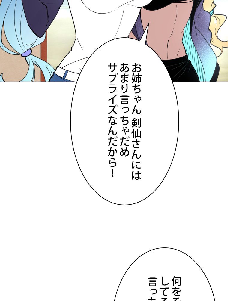 スキルポイントが俺をレベルアップさせた - 第158話 - Page 25