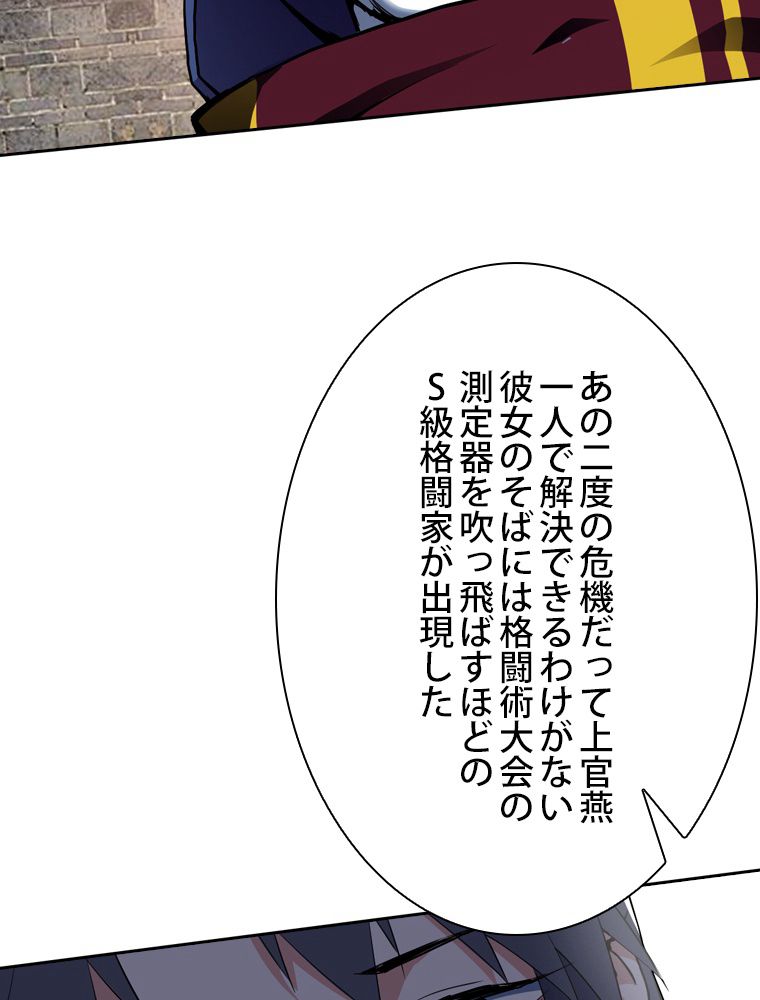 スキルポイントが俺をレベルアップさせた - 第158話 - Page 57