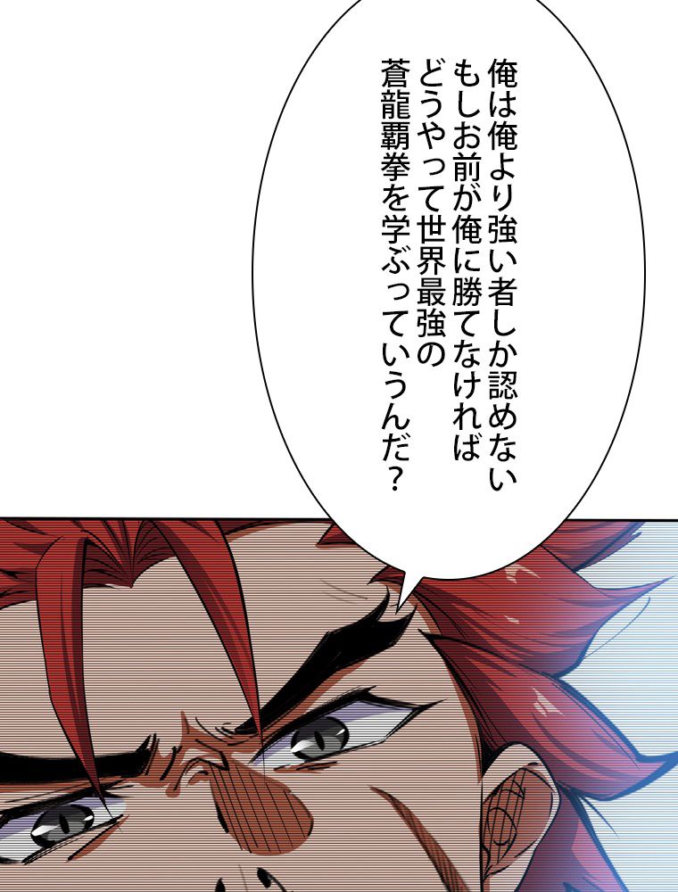 スキルポイントが俺をレベルアップさせた - 第159話 - Page 21