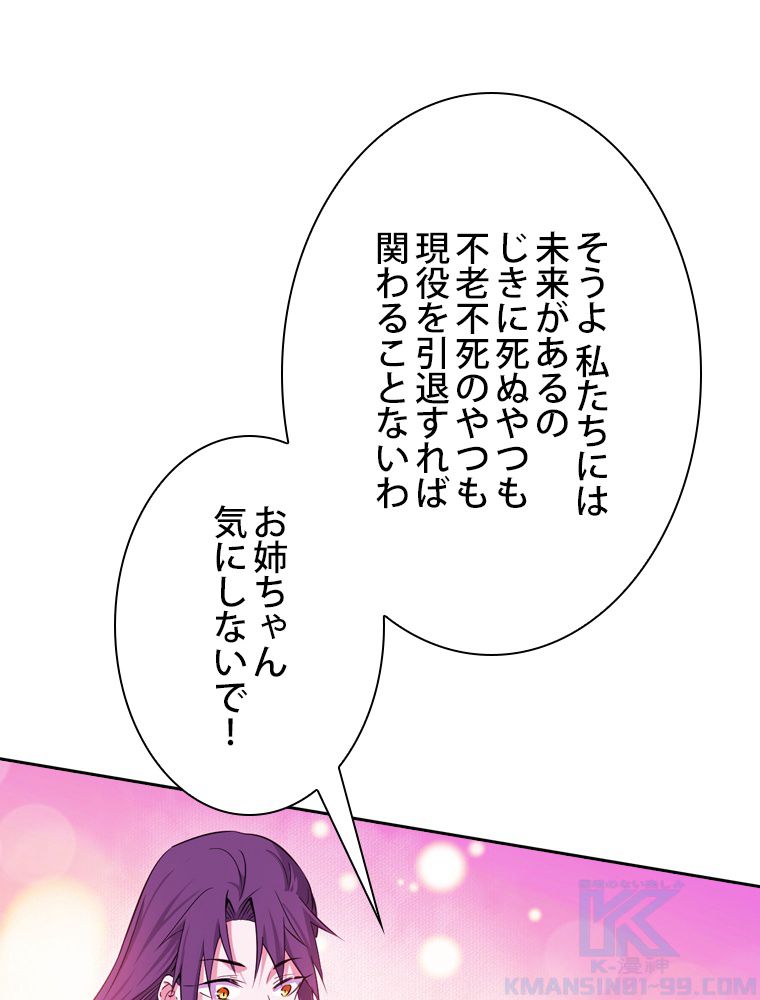 スキルポイントが俺をレベルアップさせた - 第159話 - Page 32