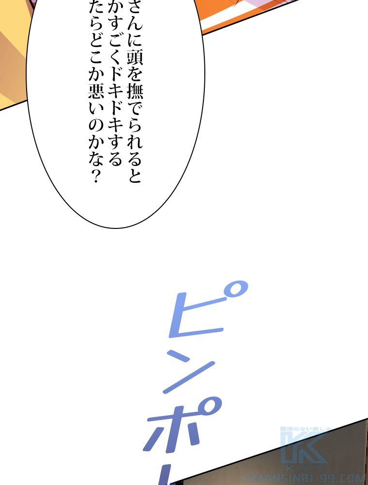 スキルポイントが俺をレベルアップさせた - 第159話 - Page 35