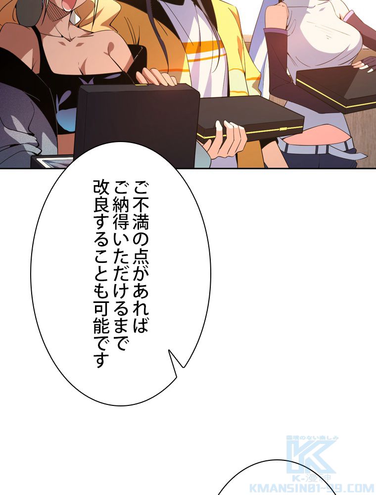 スキルポイントが俺をレベルアップさせた - 第159話 - Page 41