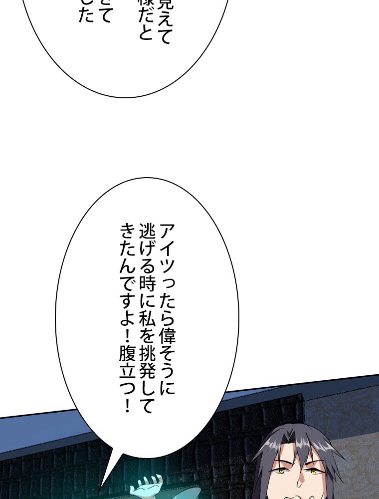 スキルポイントが俺をレベルアップさせた - 第159話 - Page 49