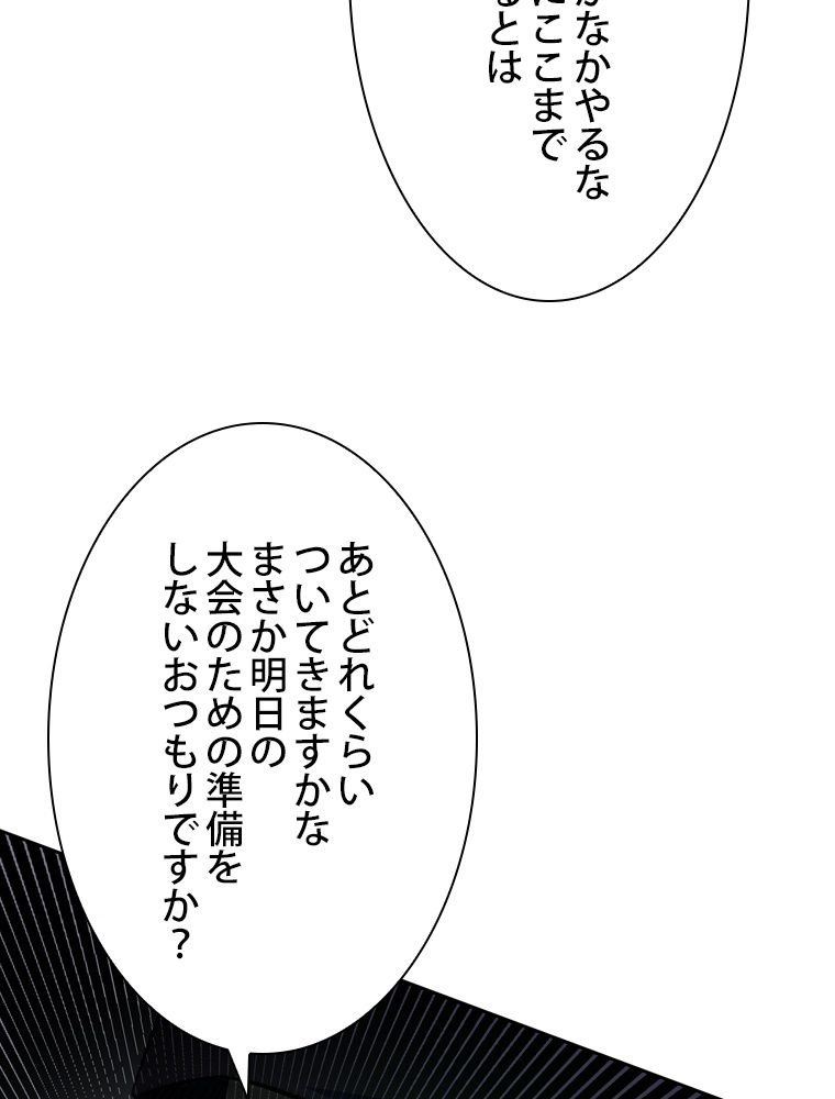 スキルポイントが俺をレベルアップさせた - 第159話 - Page 6