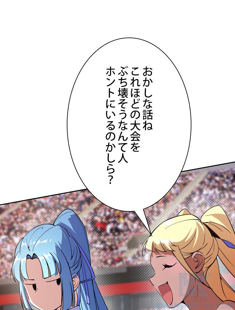 スキルポイントが俺をレベルアップさせた - 第159話 - Page 62