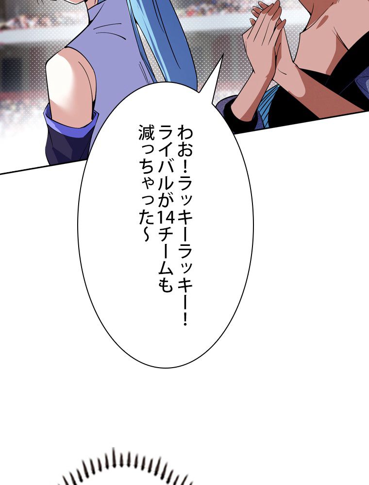 スキルポイントが俺をレベルアップさせた - 第159話 - Page 63