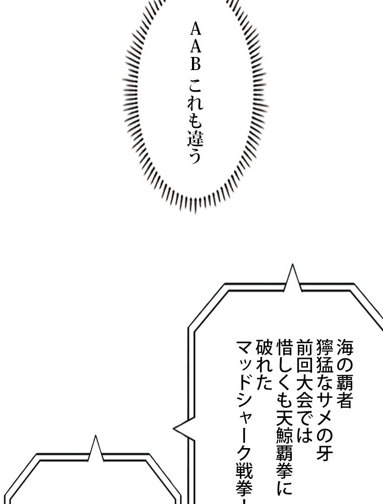 スキルポイントが俺をレベルアップさせた - 第159話 - Page 72