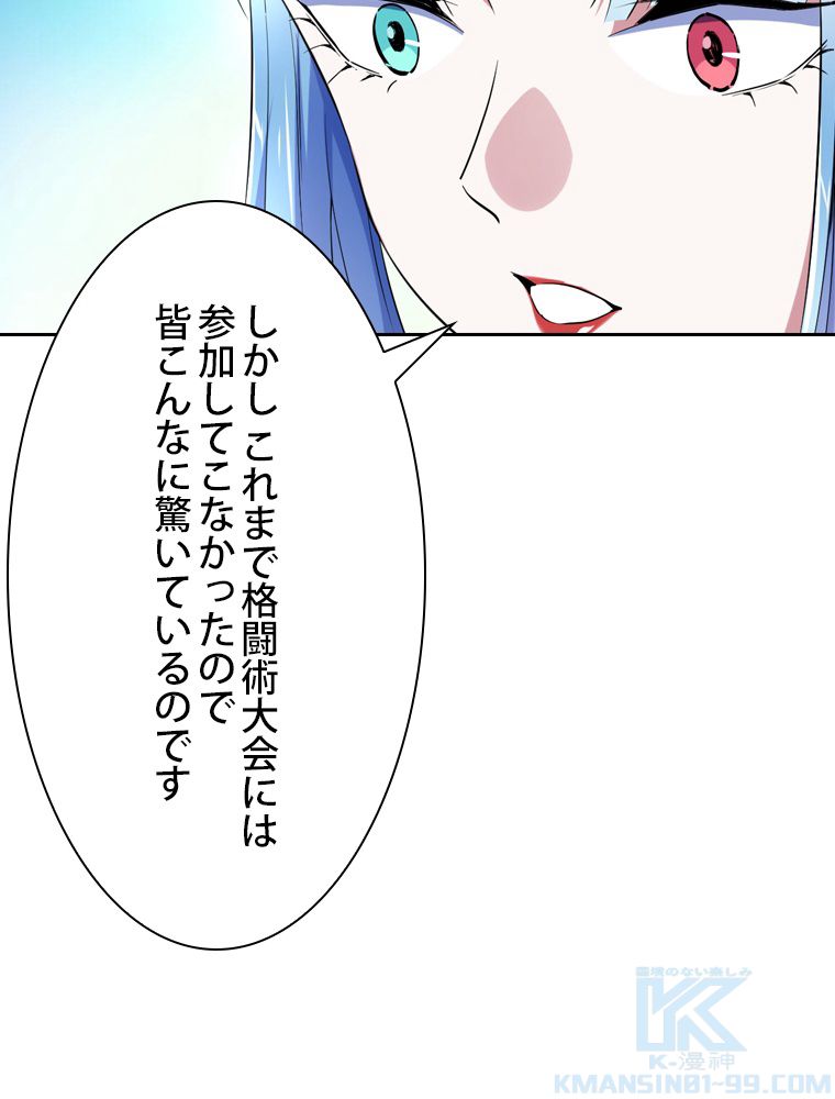 スキルポイントが俺をレベルアップさせた - 第159話 - Page 86