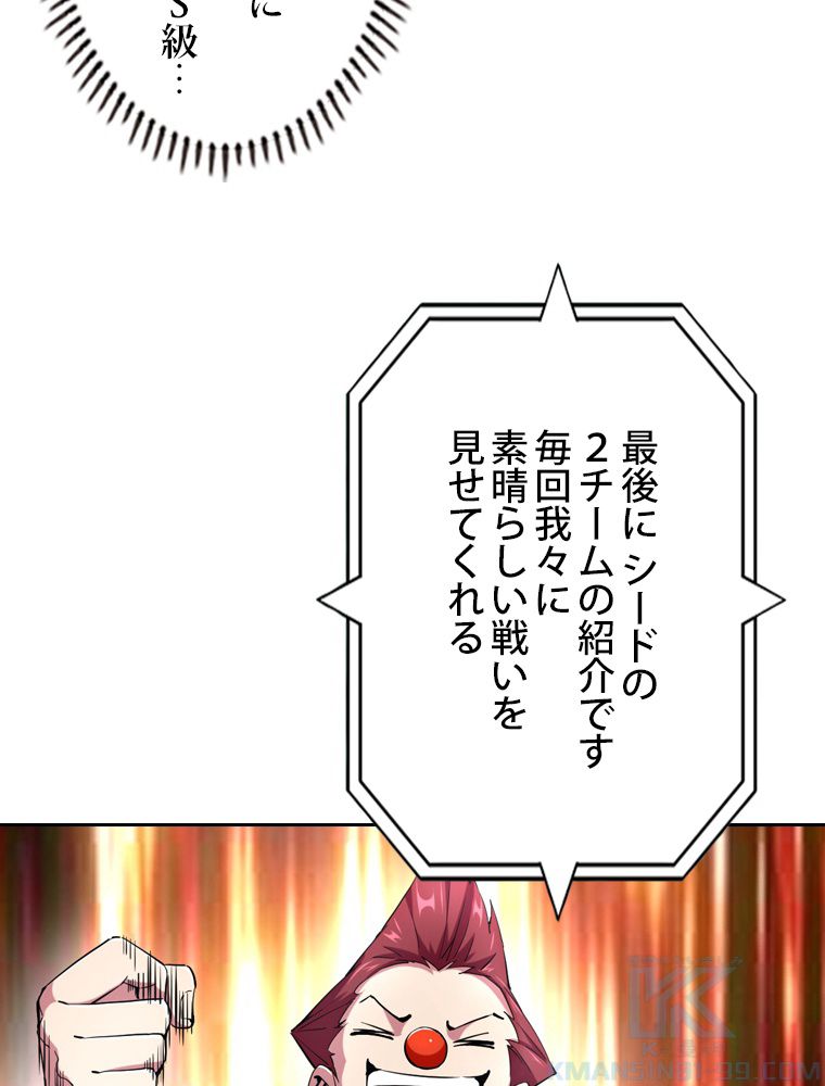 スキルポイントが俺をレベルアップさせた - 第159話 - Page 89