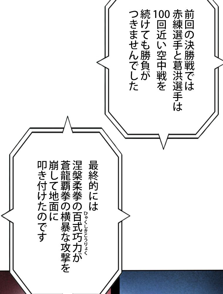 スキルポイントが俺をレベルアップさせた - 第159話 - Page 93