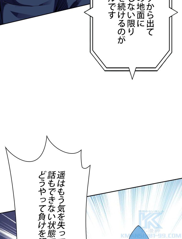 スキルポイントが俺をレベルアップさせた - 第160話 - Page 65