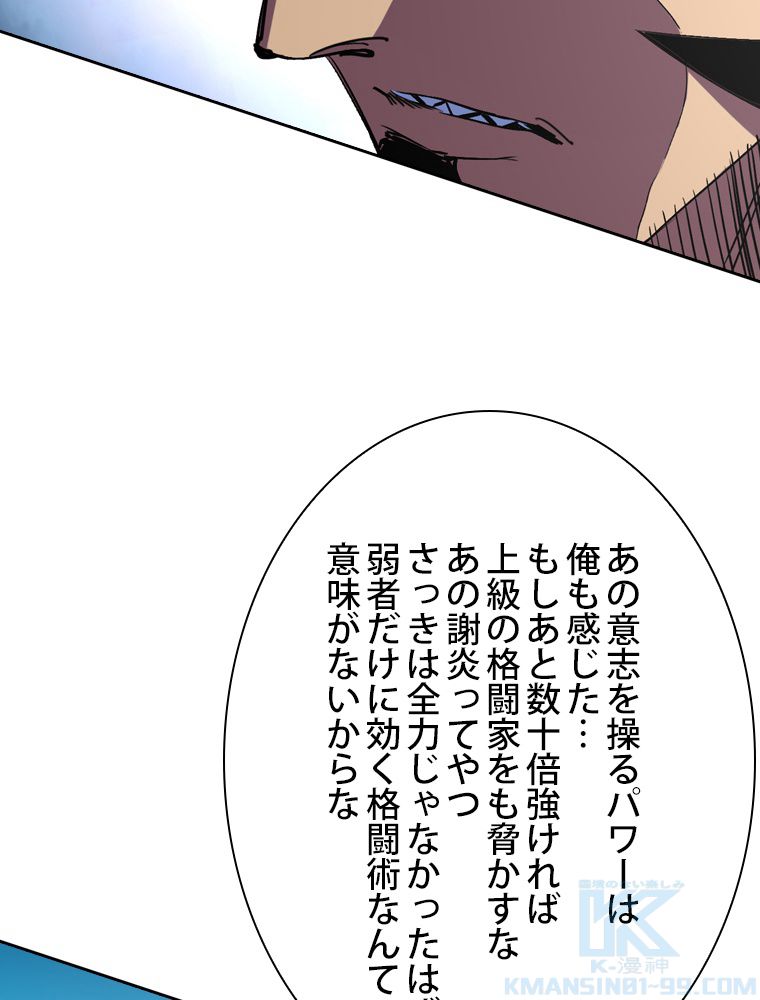 スキルポイントが俺をレベルアップさせた - 第160話 - Page 98