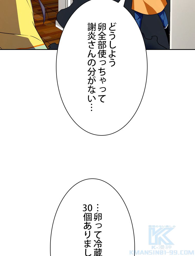 スキルポイントが俺をレベルアップさせた - 第162話 - Page 1