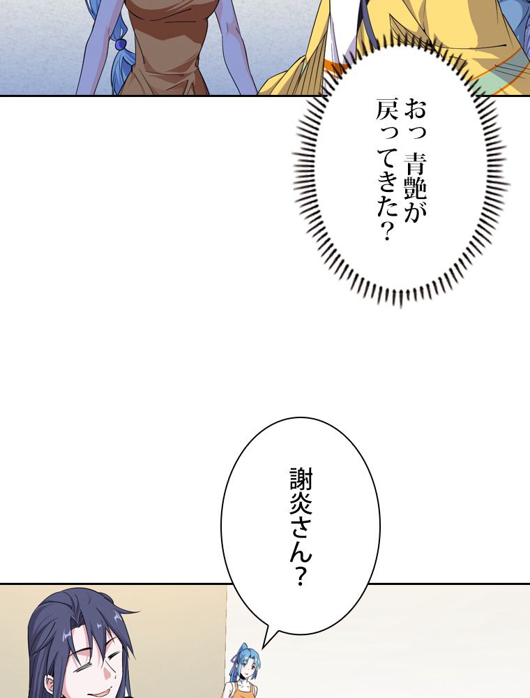 スキルポイントが俺をレベルアップさせた - 第162話 - Page 52