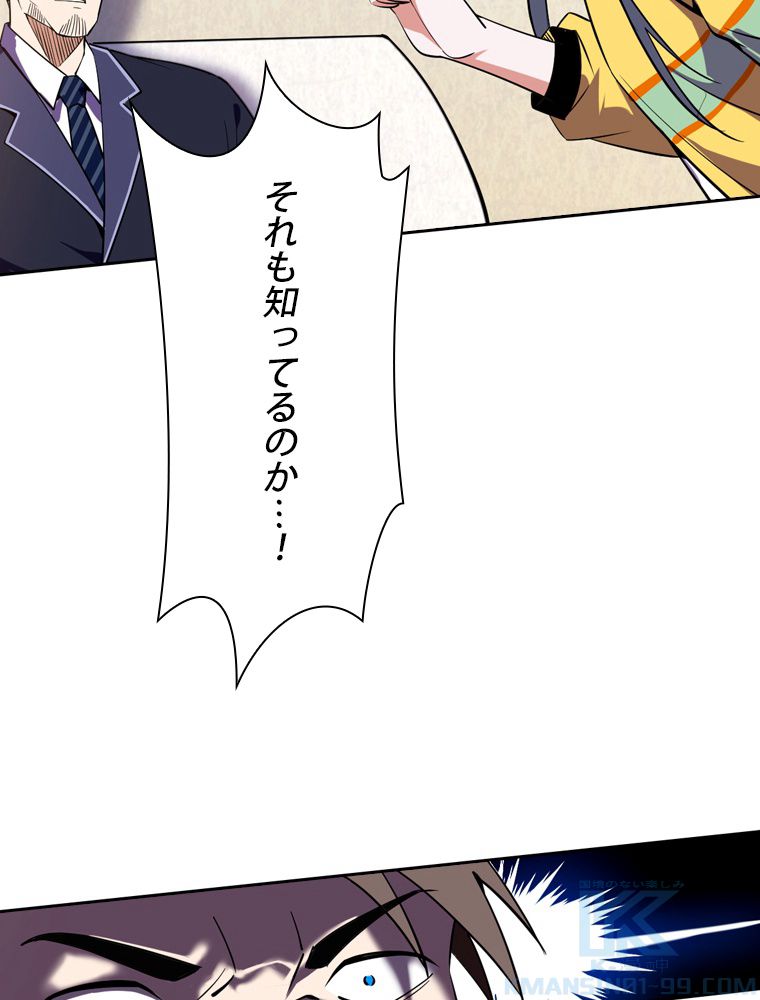 スキルポイントが俺をレベルアップさせた - 第163話 - Page 50