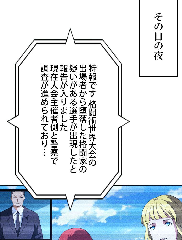 スキルポイントが俺をレベルアップさせた - 第165話 - Page 66